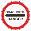 Дорожный знак 3.17.2 «Опасность» (металл 0,8 мм, II типоразмер: диаметр 700 мм, С/О пленка: тип А коммерческая)